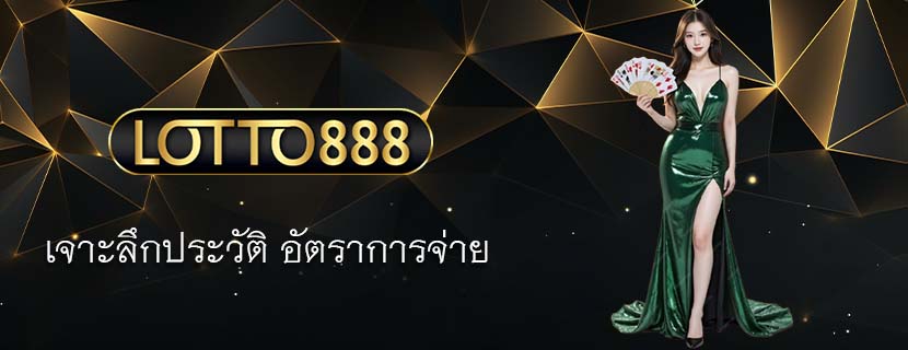 เจาะลึกประวัติ อัตราการจ่าย