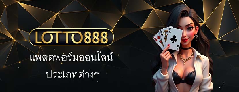 แพลตฟอร์มออนไลน์ ประเภทต่างๆ