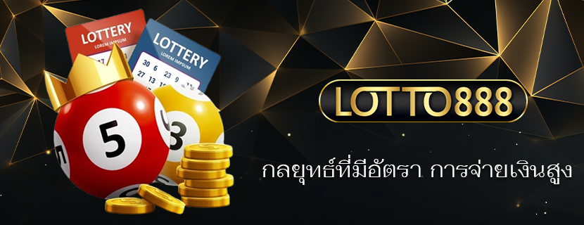 กลยุทธ์ที่มีอัตรา การจ่ายเงินสูง