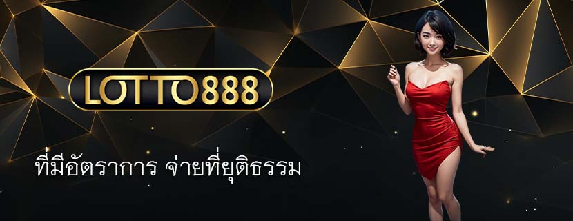 ที่มีอัตราการ จ่ายที่ยุติธรรม
