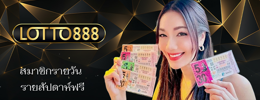 สมาชิกรายวัน รายสัปดาห์ฟรี