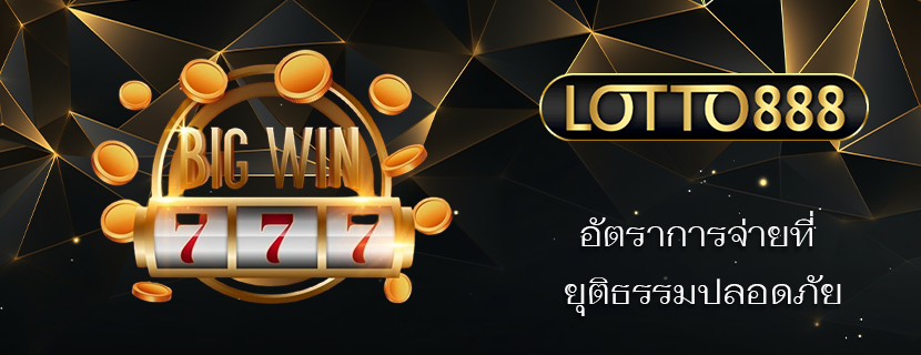 อัตราการจ่ายที่ ยุติธรรมปลอดภัย