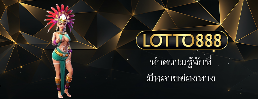 ทำความรู้จักที่ มีหลายช่องทาง