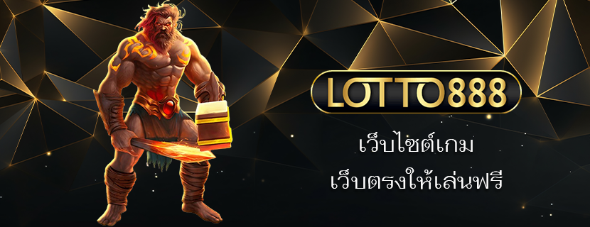 เว็บไซต์เกม เว็บตรงให้เล่นฟรี