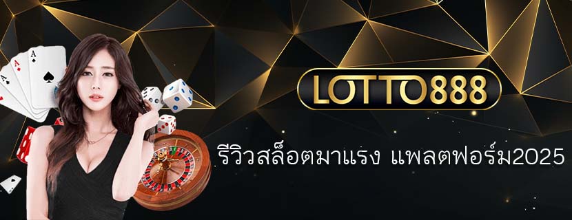 รีวิวสล็อตมาแรง แพลตฟอร์ม2025
