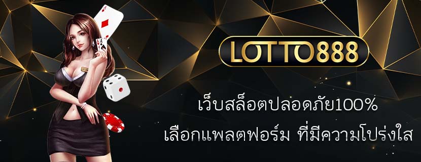 เว็บสล็อตปลอดภัย100% เลือกแพลตฟอร์ม ที่มีความโปร่งใส